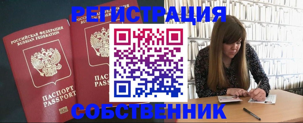 прописка законно в Красном Сулине