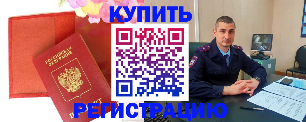прописка штамп в Красном Сулине