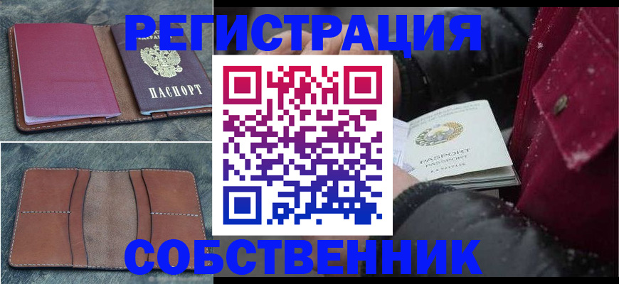 прописка в Красном Сулине