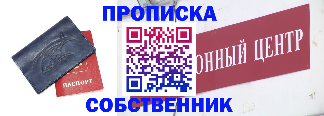 временная регистрация для всех в Красном Сулине